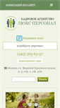 Mobile Screenshot of nanny-best.ru